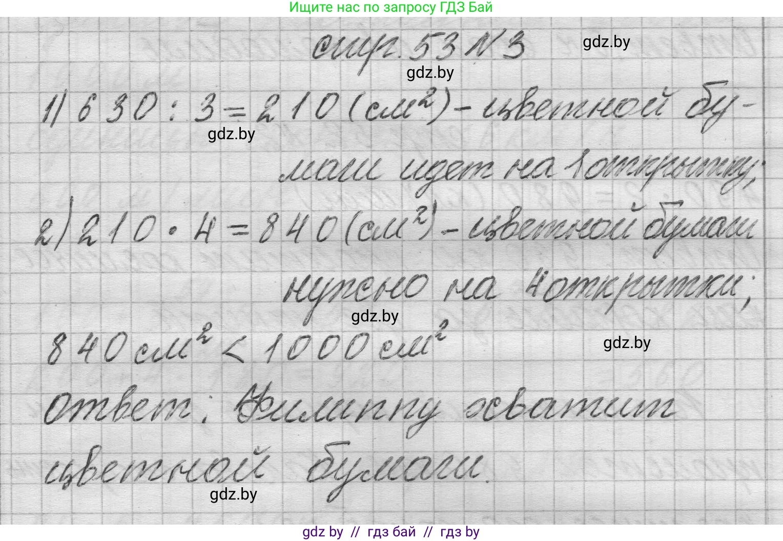 Математика, 3 класс Учебник, авторы: Муравьева Галина Леонидовна, Урбан Мария Анатольевна, издательство Национальный институт образования, Минск, 2021, оранжевого цвета, Часть 2, страница 53, номер 3, Решение 1