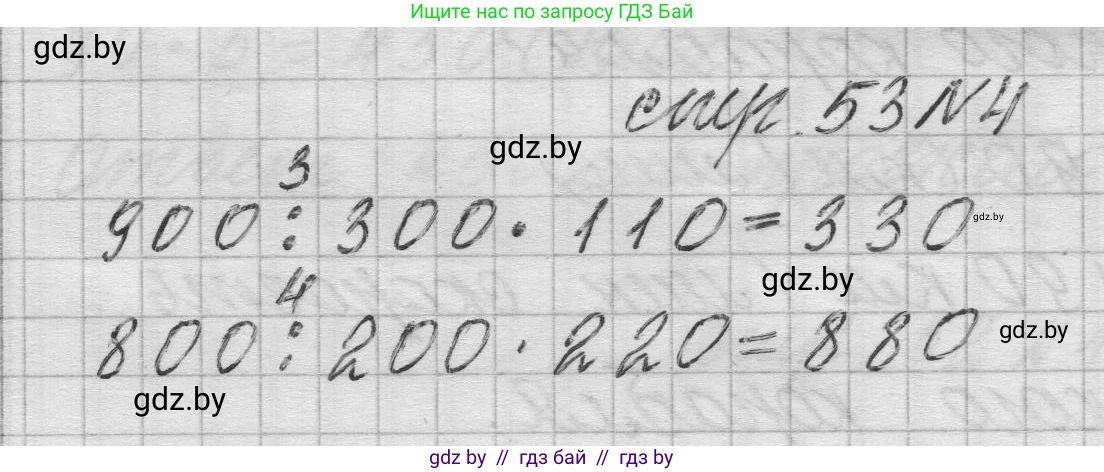 Математика, 3 класс Учебник, авторы: Муравьева Галина Леонидовна, Урбан Мария Анатольевна, издательство Национальный институт образования, Минск, 2021, оранжевого цвета, Часть 2, страница 53, номер 4, Решение 1