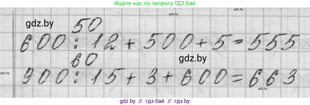 Математика, 3 класс Учебник, авторы: Муравьева Галина Леонидовна, Урбан Мария Анатольевна, издательство Национальный институт образования, Минск, 2021, оранжевого цвета, Часть 2, страница 53, номер 4, Решение 1 (продолжение 2)