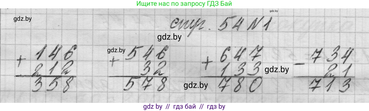Математика, 3 класс Учебник, авторы: Муравьева Галина Леонидовна, Урбан Мария Анатольевна, издательство Национальный институт образования, Минск, 2021, оранжевого цвета, Часть 2, страница 54, номер 1, Решение 1