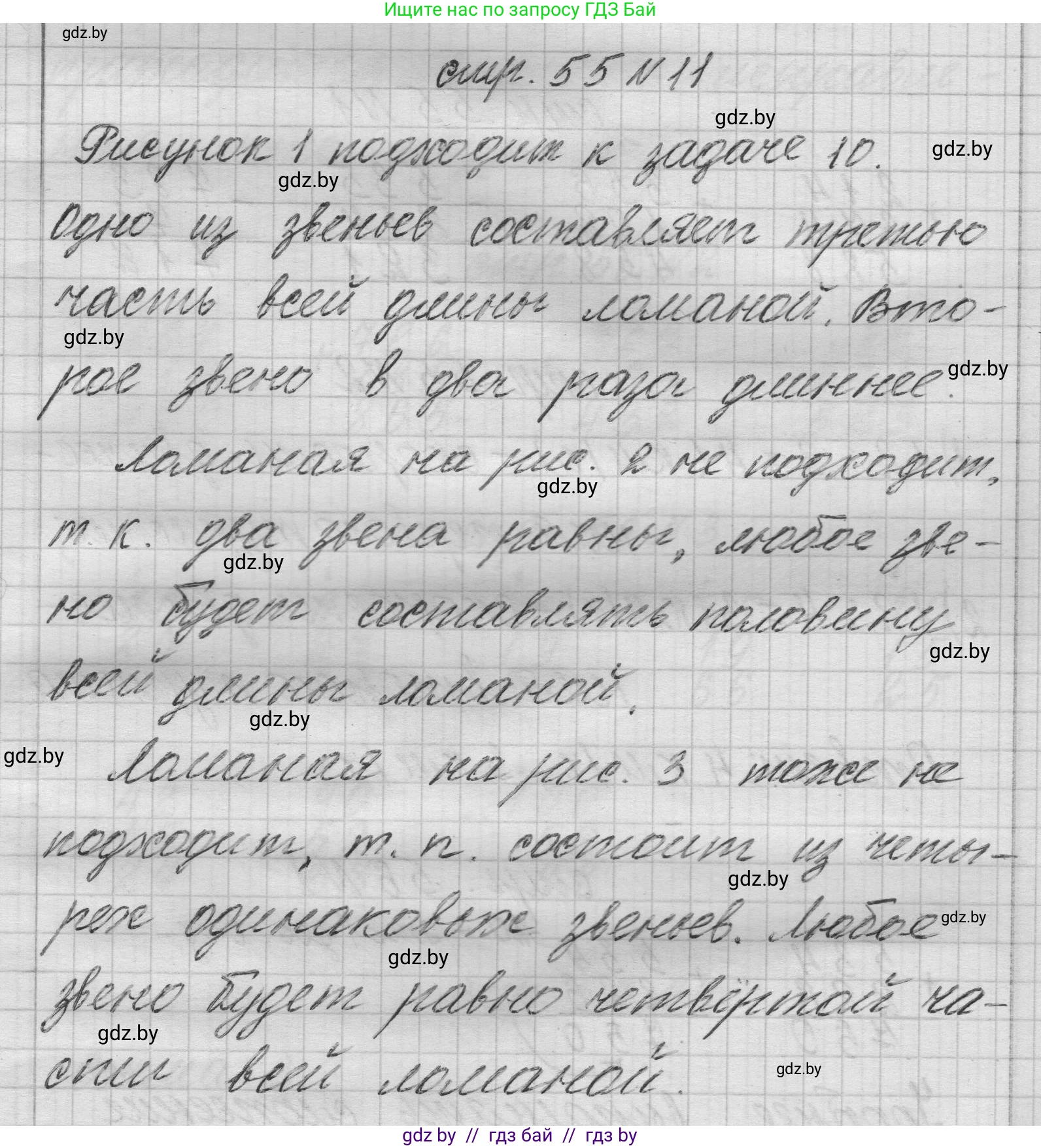 Математика, 3 класс Учебник, авторы: Муравьева Галина Леонидовна, Урбан Мария Анатольевна, издательство Национальный институт образования, Минск, 2021, оранжевого цвета, Часть 2, страница 55, номер 11, Решение 1