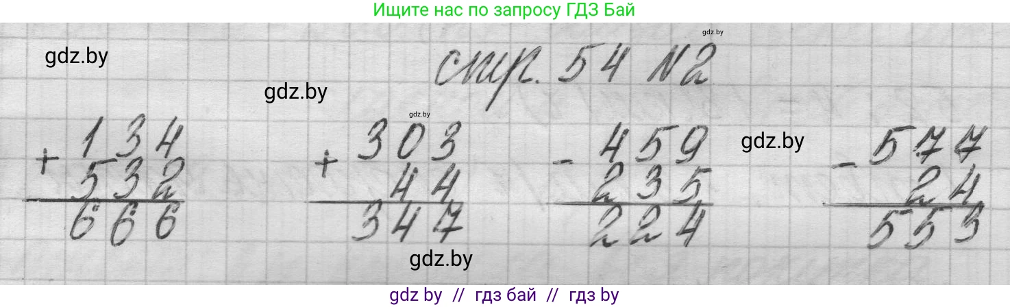 Математика, 3 класс Учебник, авторы: Муравьева Галина Леонидовна, Урбан Мария Анатольевна, издательство Национальный институт образования, Минск, 2021, оранжевого цвета, Часть 2, страница 54, номер 2, Решение 1