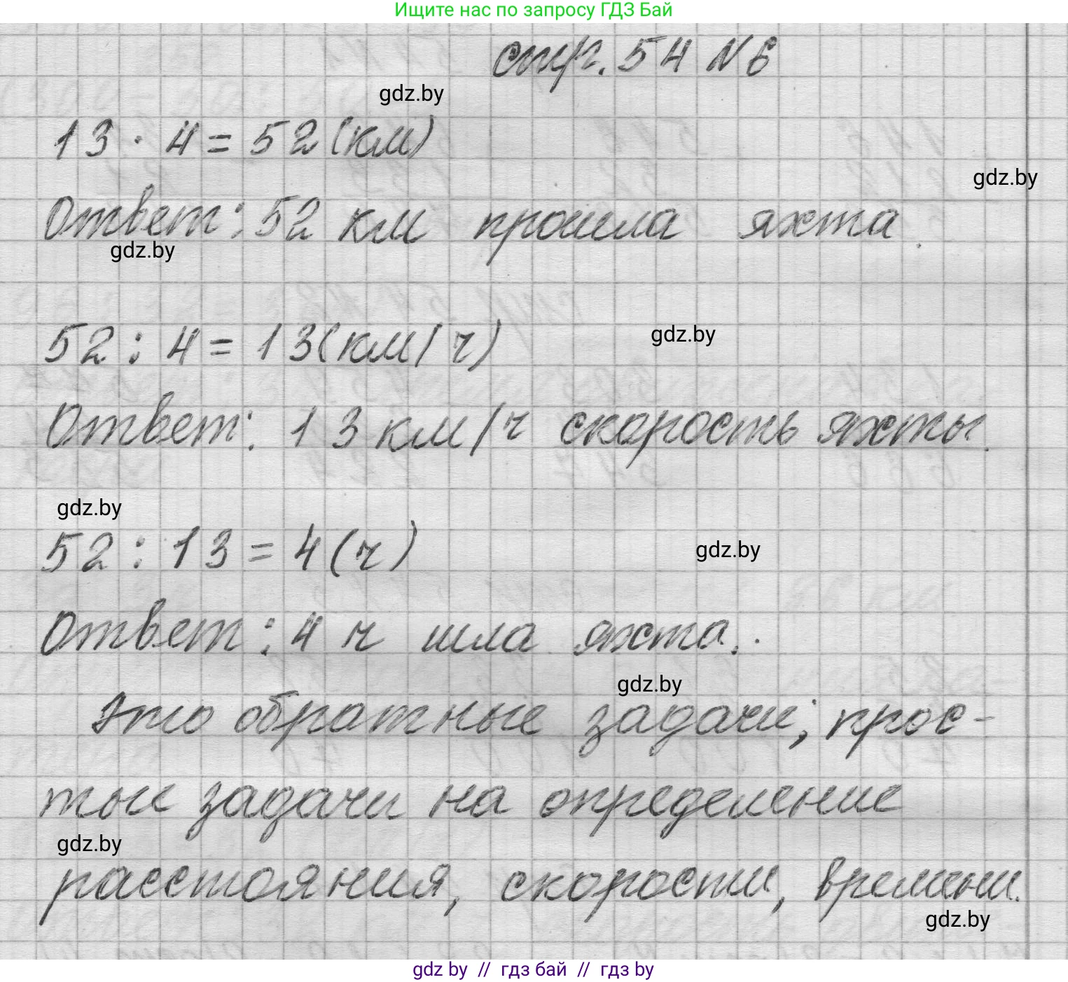 Математика, 3 класс Учебник, авторы: Муравьева Галина Леонидовна, Урбан Мария Анатольевна, издательство Национальный институт образования, Минск, 2021, оранжевого цвета, Часть 2, страница 54, номер 6, Решение 1