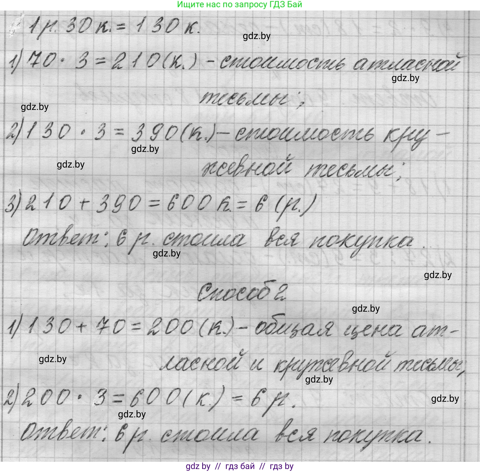 Математика, 3 класс Учебник, авторы: Муравьева Галина Леонидовна, Урбан Мария Анатольевна, издательство Национальный институт образования, Минск, 2021, оранжевого цвета, Часть 2, страница 54, номер 7, Решение 1
