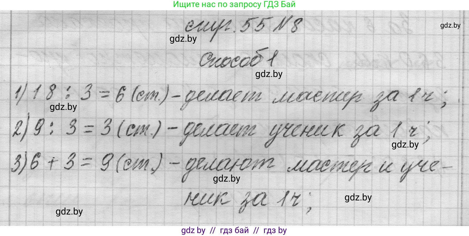 Математика, 3 класс Учебник, авторы: Муравьева Галина Леонидовна, Урбан Мария Анатольевна, издательство Национальный институт образования, Минск, 2021, оранжевого цвета, Часть 2, страница 55, номер 8, Решение 1