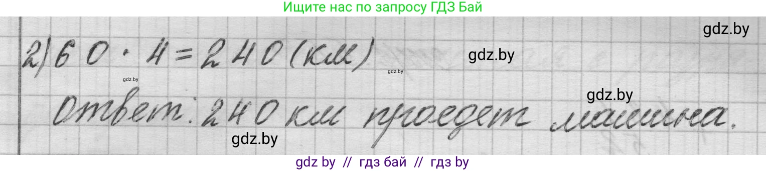Математика, 3 класс Учебник, авторы: Муравьева Галина Леонидовна, Урбан Мария Анатольевна, издательство Национальный институт образования, Минск, 2021, оранжевого цвета, Часть 2, страница 55, номер 9, Решение 1 (продолжение 2)