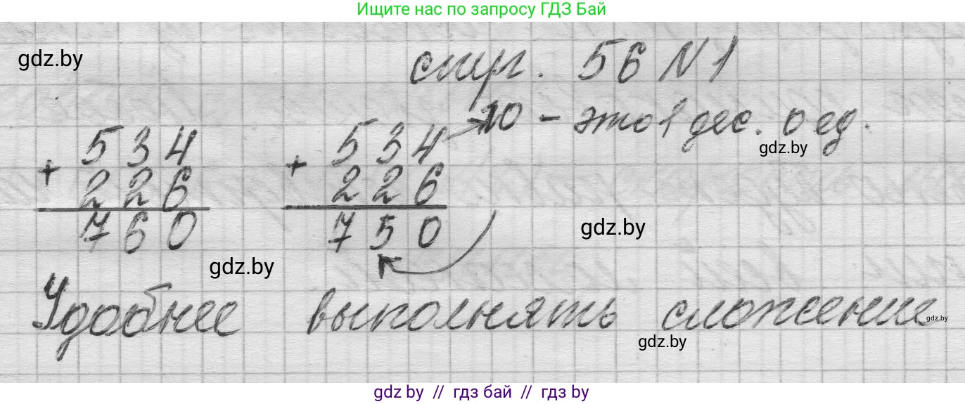 Математика, 3 класс Учебник, авторы: Муравьева Галина Леонидовна, Урбан Мария Анатольевна, издательство Национальный институт образования, Минск, 2021, оранжевого цвета, Часть 2, страница 56, номер 1, Решение 1