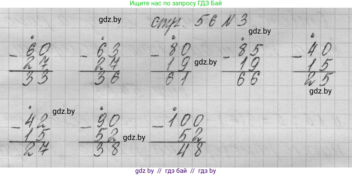 Математика, 3 класс Учебник, авторы: Муравьева Галина Леонидовна, Урбан Мария Анатольевна, издательство Национальный институт образования, Минск, 2021, оранжевого цвета, Часть 2, страница 56, номер 3, Решение 1
