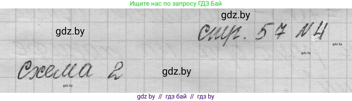 Математика, 3 класс Учебник, авторы: Муравьева Галина Леонидовна, Урбан Мария Анатольевна, издательство Национальный институт образования, Минск, 2021, оранжевого цвета, Часть 2, страница 57, номер 4, Решение 1