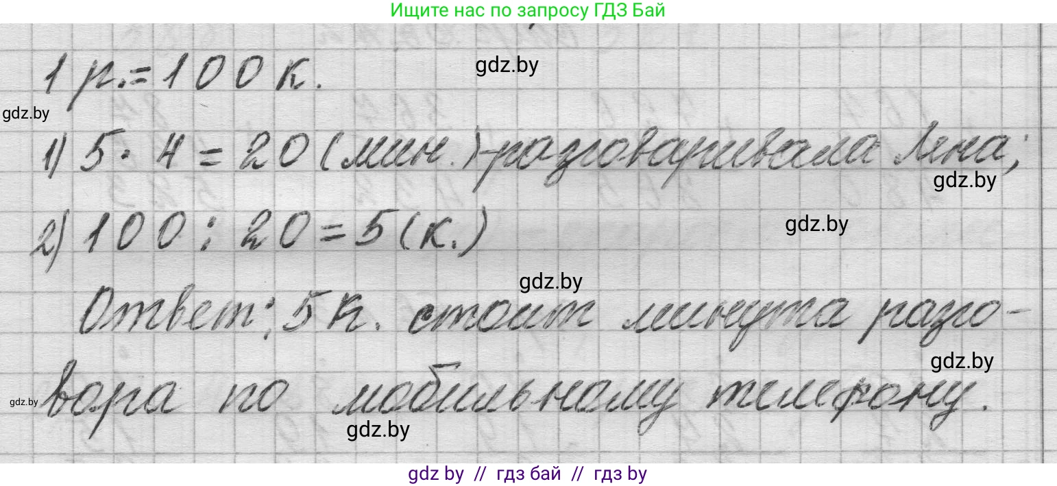 Математика, 3 класс Учебник, авторы: Муравьева Галина Леонидовна, Урбан Мария Анатольевна, издательство Национальный институт образования, Минск, 2021, оранжевого цвета, Часть 2, страница 57, номер 5, Решение 1