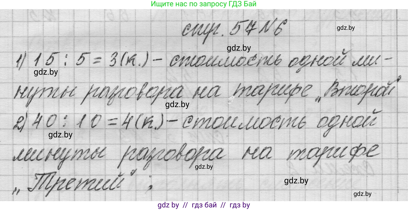 Математика, 3 класс Учебник, авторы: Муравьева Галина Леонидовна, Урбан Мария Анатольевна, издательство Национальный институт образования, Минск, 2021, оранжевого цвета, Часть 2, страница 57, номер 6, Решение 1