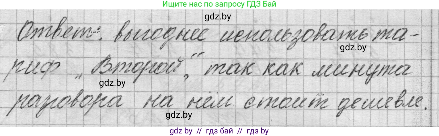 Математика, 3 класс Учебник, авторы: Муравьева Галина Леонидовна, Урбан Мария Анатольевна, издательство Национальный институт образования, Минск, 2021, оранжевого цвета, Часть 2, страница 57, номер 6, Решение 1 (продолжение 2)