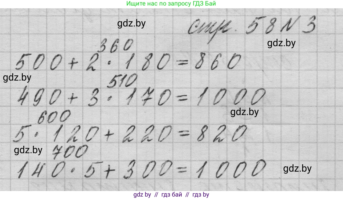 Математика, 3 класс Учебник, авторы: Муравьева Галина Леонидовна, Урбан Мария Анатольевна, издательство Национальный институт образования, Минск, 2021, оранжевого цвета, Часть 2, страница 58, номер 3, Решение 1