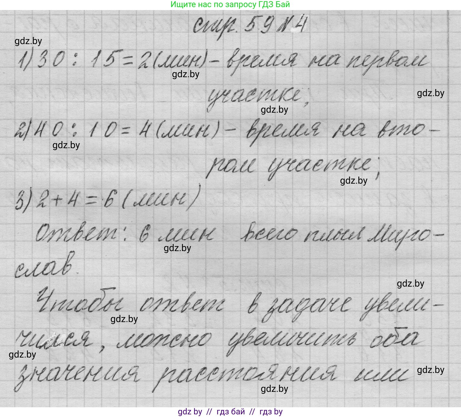 Математика, 3 класс Учебник, авторы: Муравьева Галина Леонидовна, Урбан Мария Анатольевна, издательство Национальный институт образования, Минск, 2021, оранжевого цвета, Часть 2, страница 59, номер 4, Решение 1