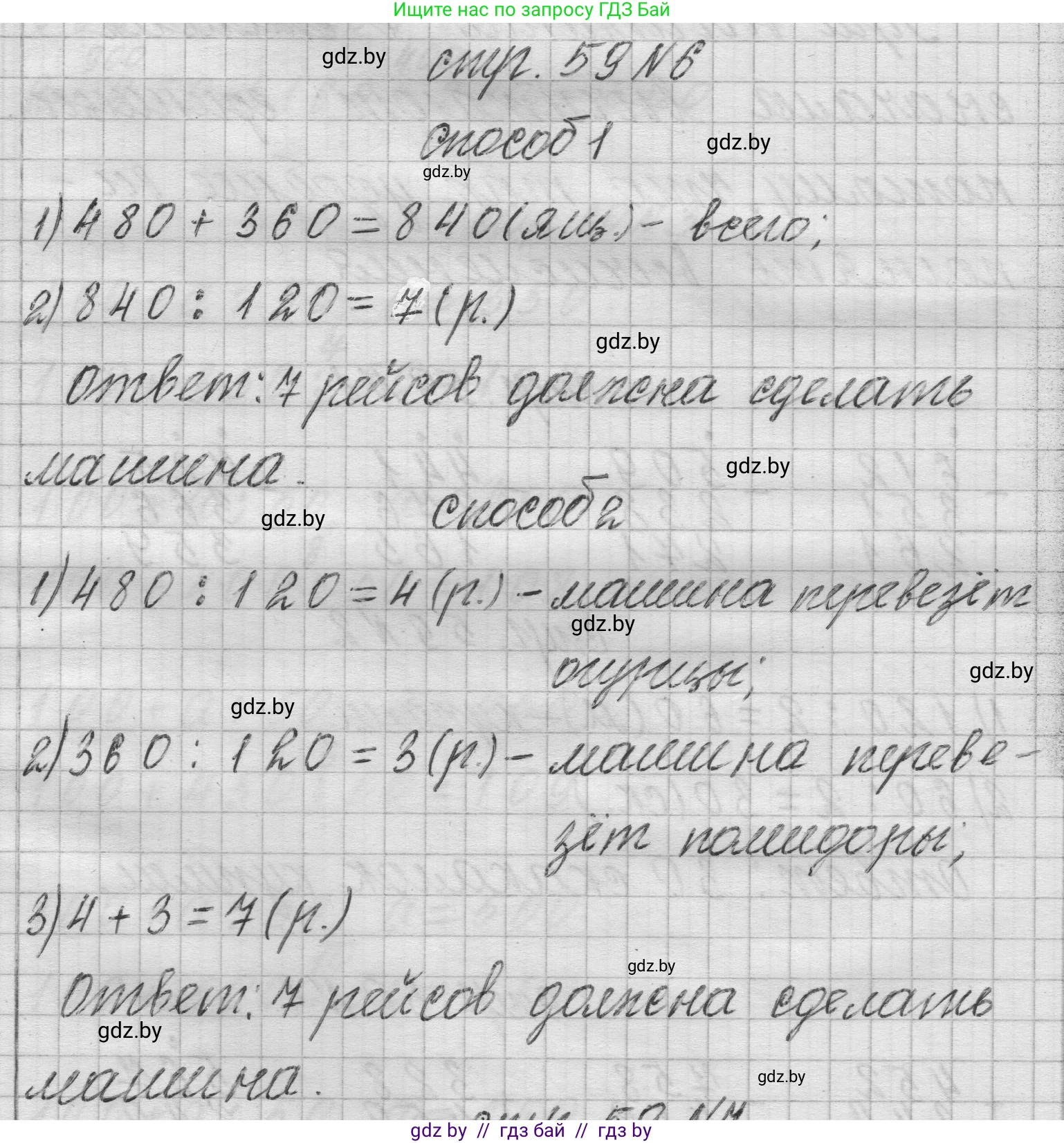 Математика, 3 класс Учебник, авторы: Муравьева Галина Леонидовна, Урбан Мария Анатольевна, издательство Национальный институт образования, Минск, 2021, оранжевого цвета, Часть 2, страница 59, номер 6, Решение 1