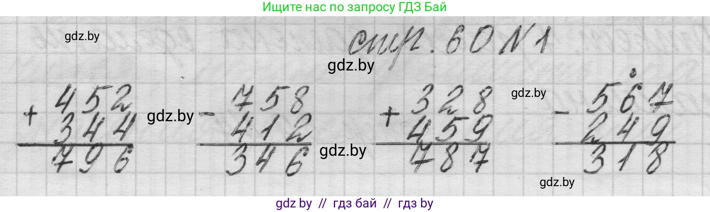 Математика, 3 класс Учебник, авторы: Муравьева Галина Леонидовна, Урбан Мария Анатольевна, издательство Национальный институт образования, Минск, 2021, оранжевого цвета, Часть 2, страница 60, номер 1, Решение 1