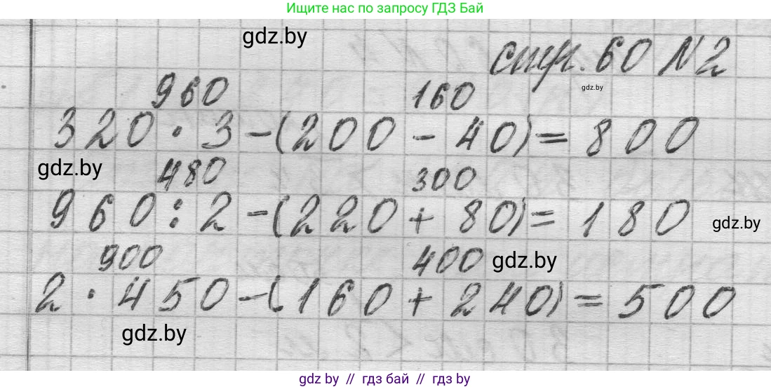 Математика, 3 класс Учебник, авторы: Муравьева Галина Леонидовна, Урбан Мария Анатольевна, издательство Национальный институт образования, Минск, 2021, оранжевого цвета, Часть 2, страница 60, номер 2, Решение 1