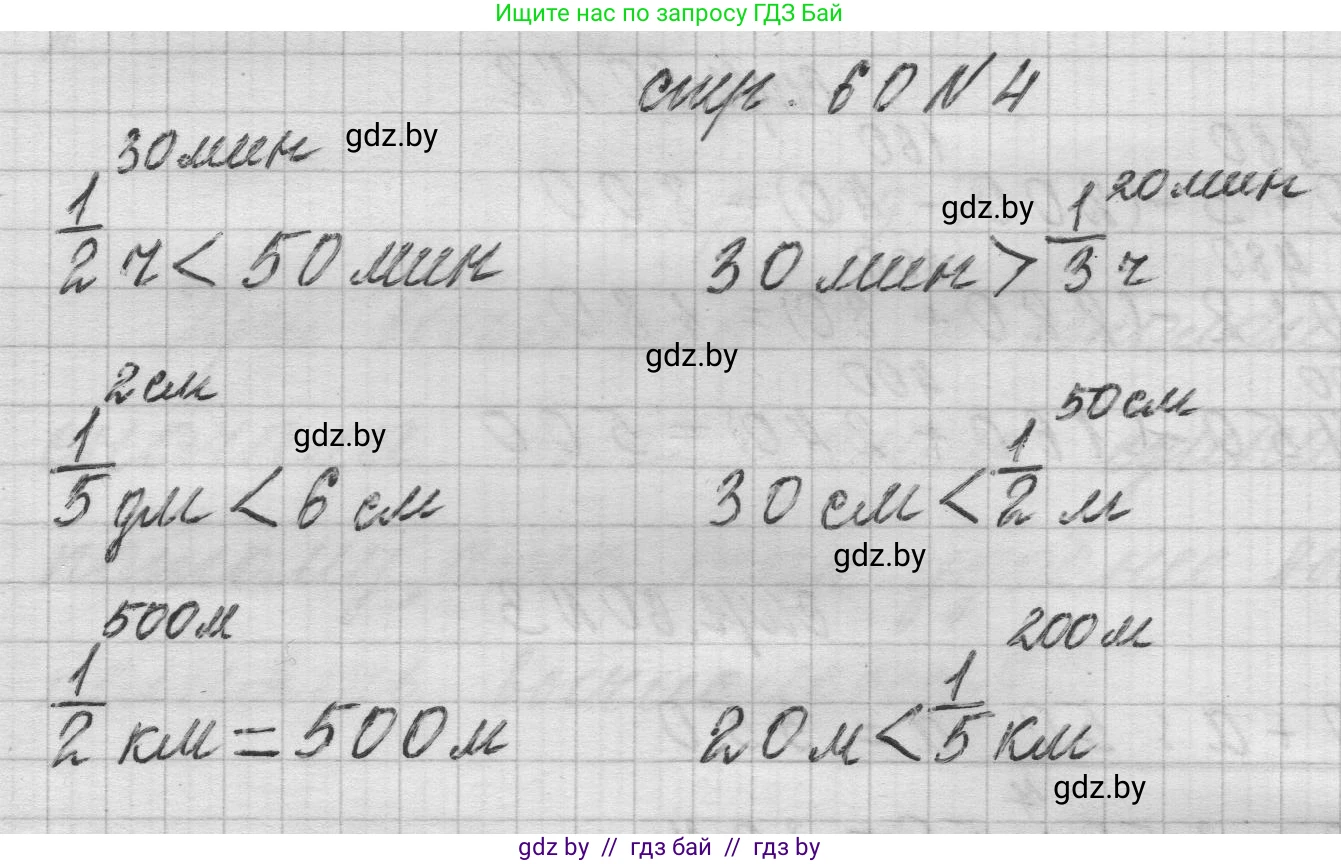Математика, 3 класс Учебник, авторы: Муравьева Галина Леонидовна, Урбан Мария Анатольевна, издательство Национальный институт образования, Минск, 2021, оранжевого цвета, Часть 2, страница 60, номер 4, Решение 1
