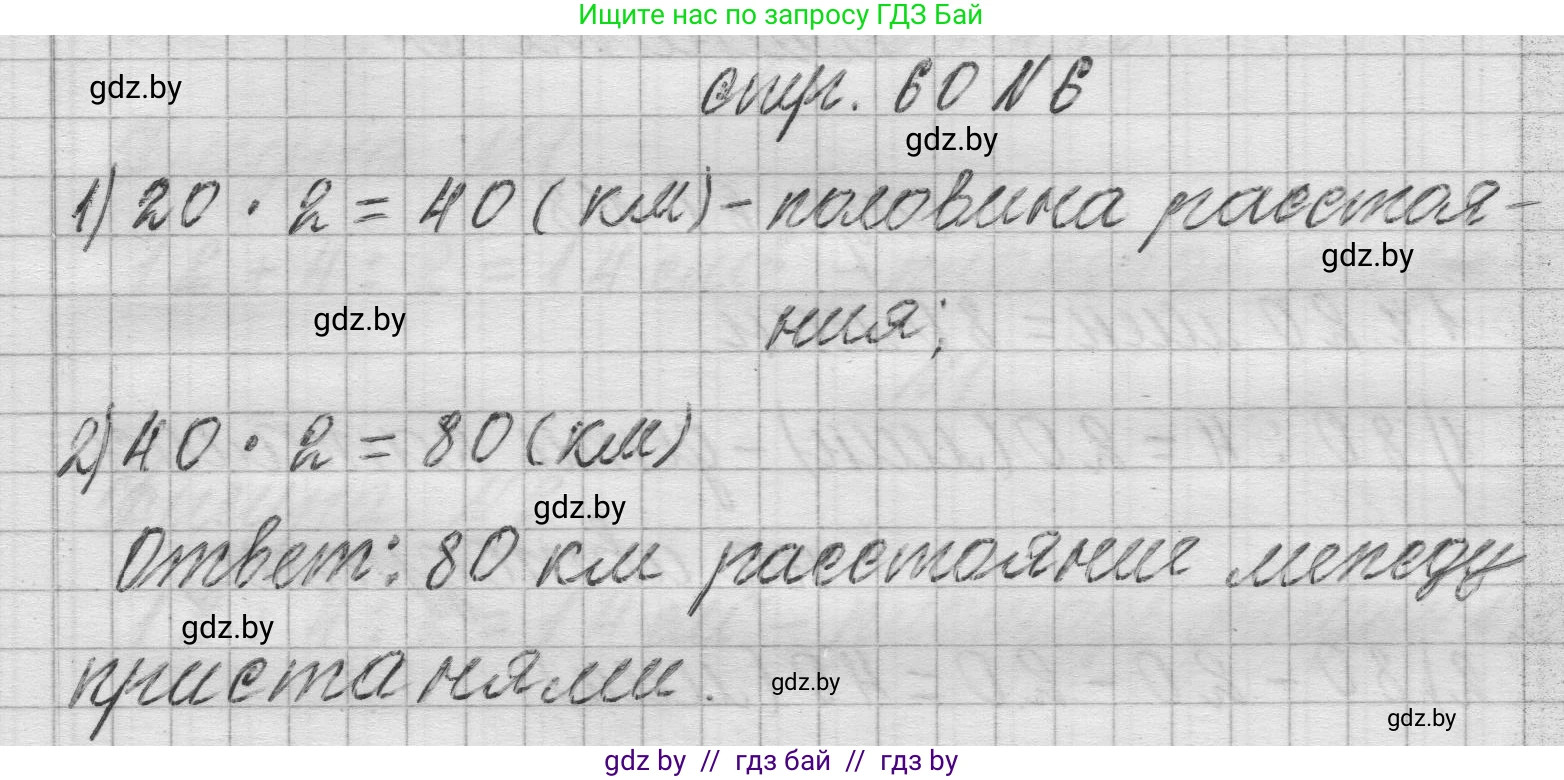 Математика, 3 класс Учебник, авторы: Муравьева Галина Леонидовна, Урбан Мария Анатольевна, издательство Национальный институт образования, Минск, 2021, оранжевого цвета, Часть 2, страница 60, номер 6, Решение 1