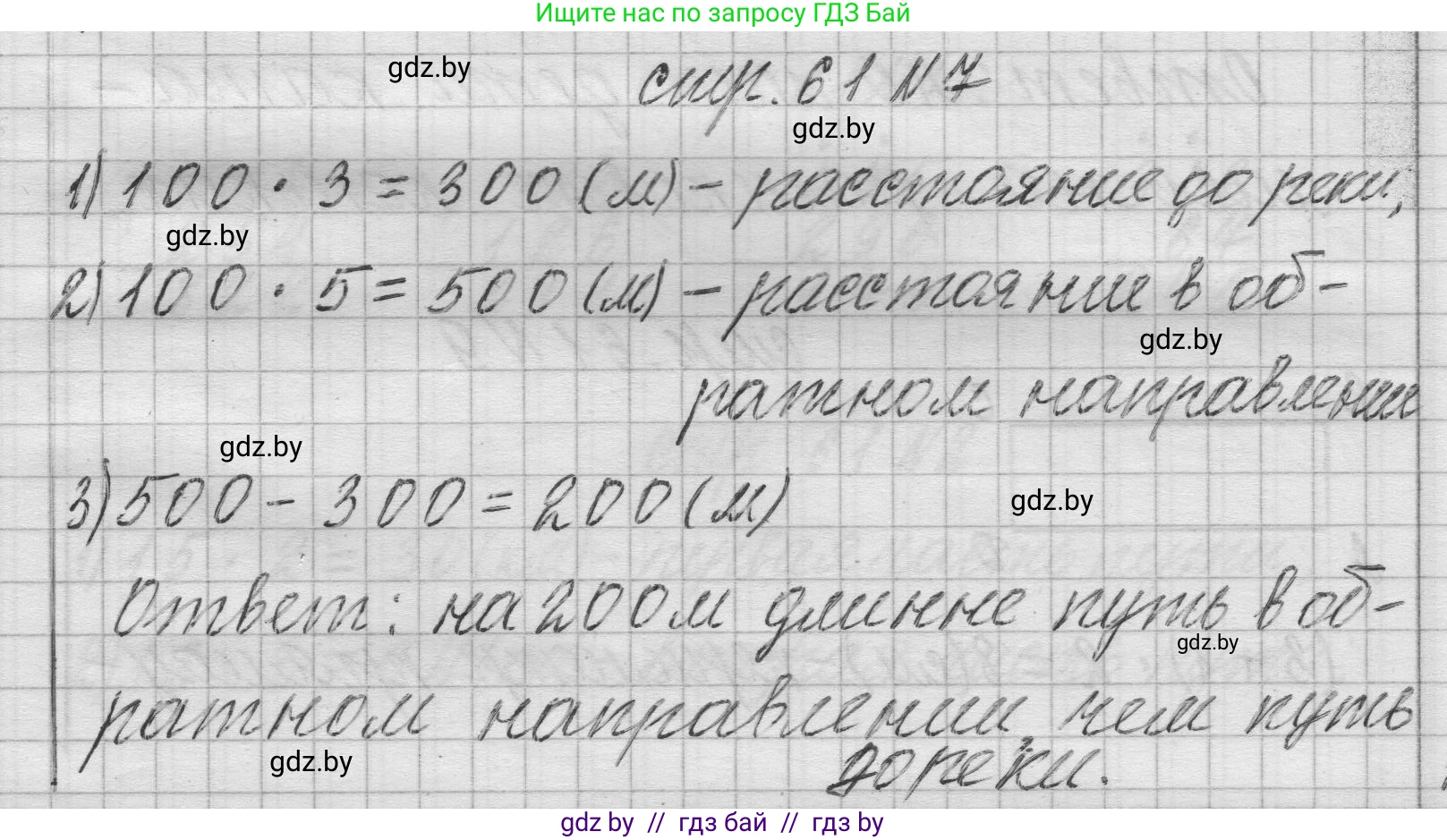 Математика, 3 класс Учебник, авторы: Муравьева Галина Леонидовна, Урбан Мария Анатольевна, издательство Национальный институт образования, Минск, 2021, оранжевого цвета, Часть 2, страница 61, номер 7, Решение 1