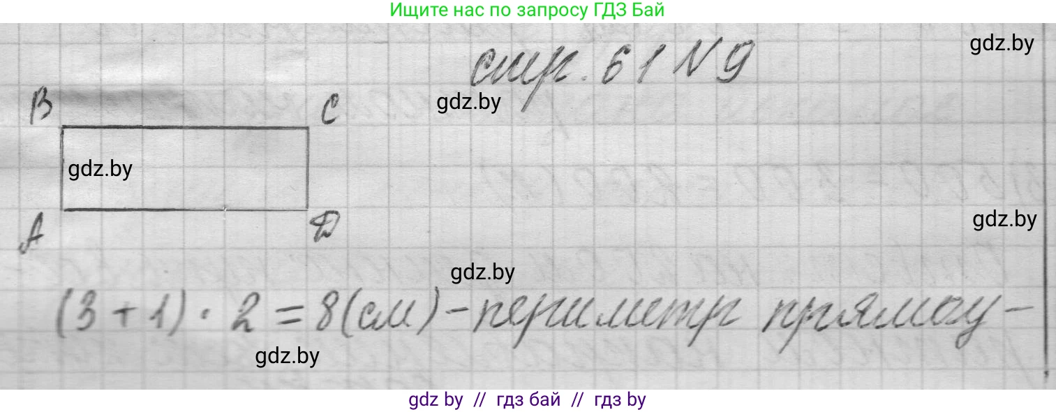 Математика, 3 класс Учебник, авторы: Муравьева Галина Леонидовна, Урбан Мария Анатольевна, издательство Национальный институт образования, Минск, 2021, оранжевого цвета, Часть 2, страница 61, номер 9, Решение 1