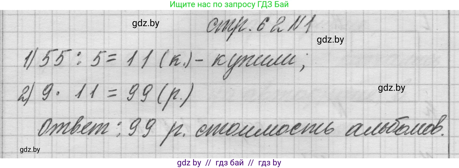 Математика, 3 класс Учебник, авторы: Муравьева Галина Леонидовна, Урбан Мария Анатольевна, издательство Национальный институт образования, Минск, 2021, оранжевого цвета, Часть 2, страница 62, номер 1, Решение 1
