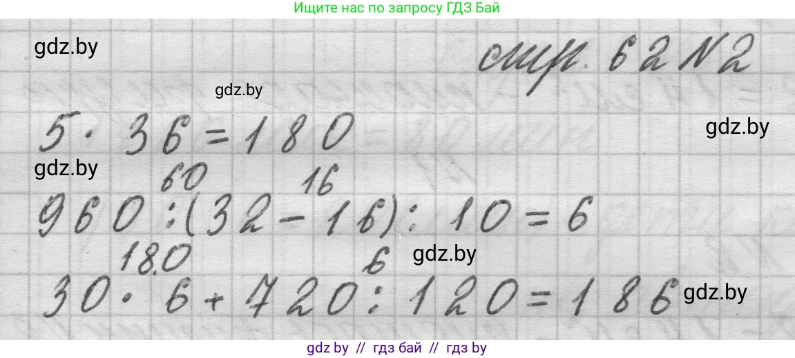Математика, 3 класс Учебник, авторы: Муравьева Галина Леонидовна, Урбан Мария Анатольевна, издательство Национальный институт образования, Минск, 2021, оранжевого цвета, Часть 2, страница 62, номер 2, Решение 1