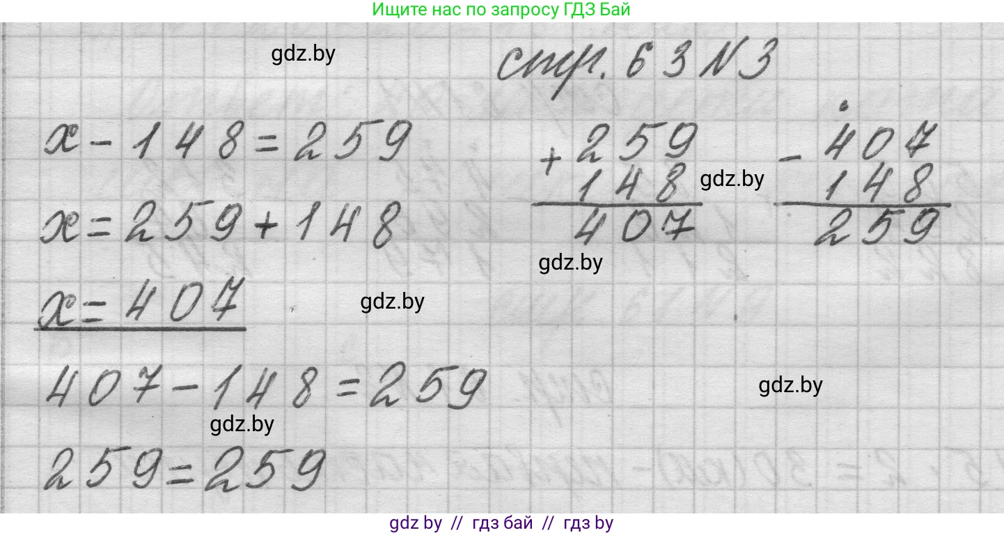 Математика, 3 класс Учебник, авторы: Муравьева Галина Леонидовна, Урбан Мария Анатольевна, издательство Национальный институт образования, Минск, 2021, оранжевого цвета, Часть 2, страница 63, номер 3, Решение 1