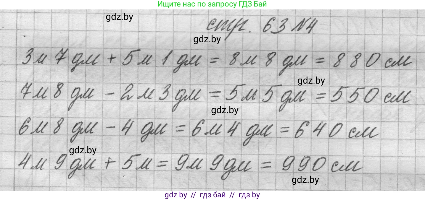 Математика, 3 класс Учебник, авторы: Муравьева Галина Леонидовна, Урбан Мария Анатольевна, издательство Национальный институт образования, Минск, 2021, оранжевого цвета, Часть 2, страница 63, номер 4, Решение 1
