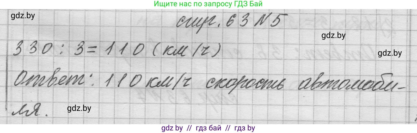 Математика, 3 класс Учебник, авторы: Муравьева Галина Леонидовна, Урбан Мария Анатольевна, издательство Национальный институт образования, Минск, 2021, оранжевого цвета, Часть 2, страница 63, номер 5, Решение 1