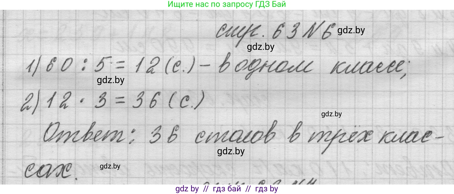 Математика, 3 класс Учебник, авторы: Муравьева Галина Леонидовна, Урбан Мария Анатольевна, издательство Национальный институт образования, Минск, 2021, оранжевого цвета, Часть 2, страница 63, номер 6, Решение 1