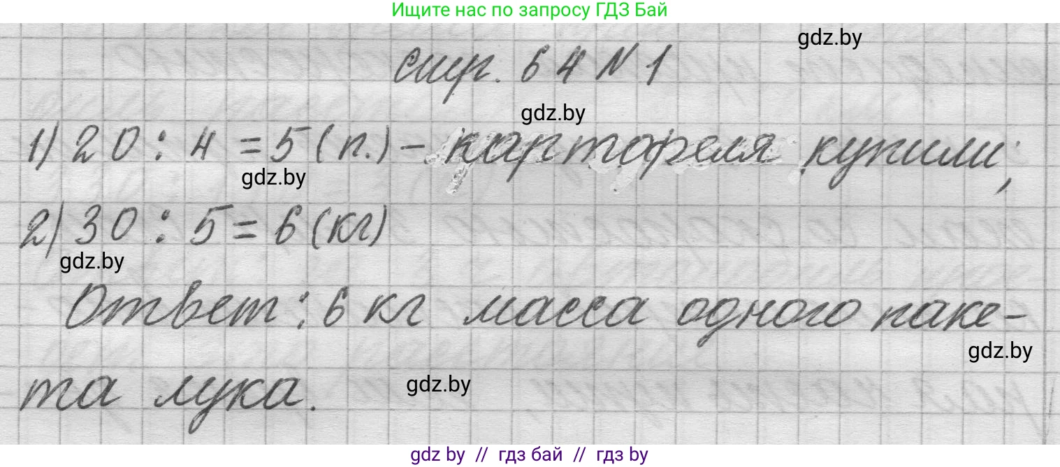 Математика, 3 класс Учебник, авторы: Муравьева Галина Леонидовна, Урбан Мария Анатольевна, издательство Национальный институт образования, Минск, 2021, оранжевого цвета, Часть 2, страница 64, номер 1, Решение 1
