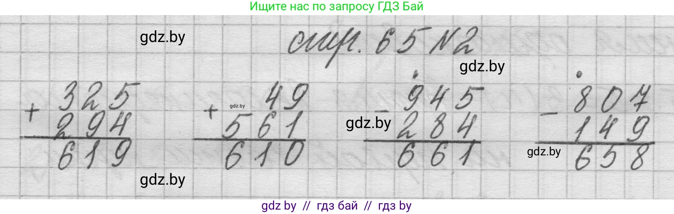 Математика, 3 класс Учебник, авторы: Муравьева Галина Леонидовна, Урбан Мария Анатольевна, издательство Национальный институт образования, Минск, 2021, оранжевого цвета, Часть 2, страница 65, номер 2, Решение 1