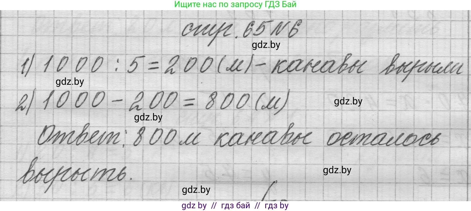Математика, 3 класс Учебник, авторы: Муравьева Галина Леонидовна, Урбан Мария Анатольевна, издательство Национальный институт образования, Минск, 2021, оранжевого цвета, Часть 2, страница 65, номер 6, Решение 1