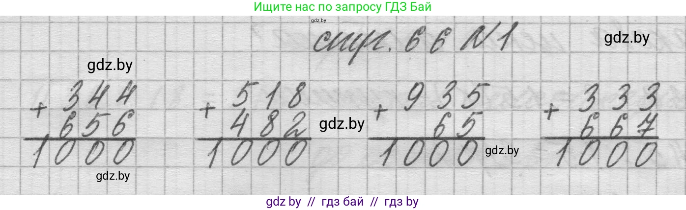 Математика, 3 класс Учебник, авторы: Муравьева Галина Леонидовна, Урбан Мария Анатольевна, издательство Национальный институт образования, Минск, 2021, оранжевого цвета, Часть 2, страница 66, номер 1, Решение 1