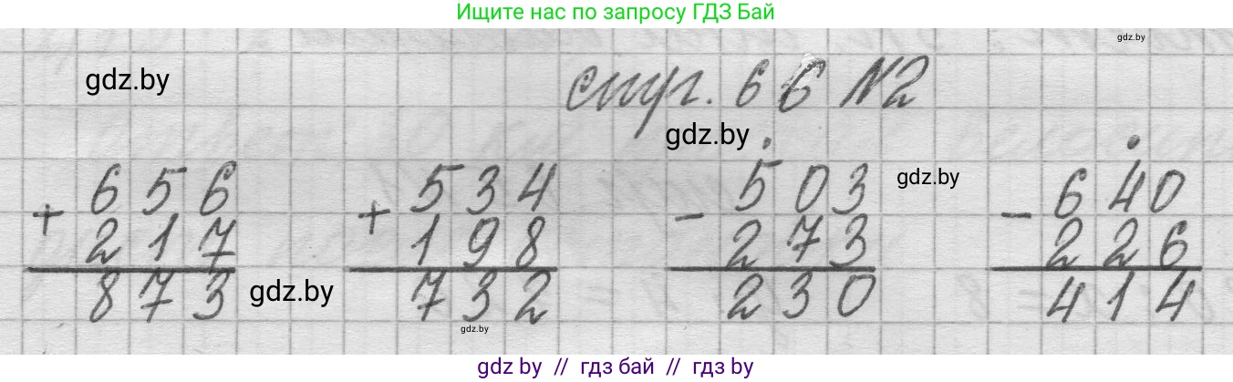 Математика, 3 класс Учебник, авторы: Муравьева Галина Леонидовна, Урбан Мария Анатольевна, издательство Национальный институт образования, Минск, 2021, оранжевого цвета, Часть 2, страница 66, номер 2, Решение 1