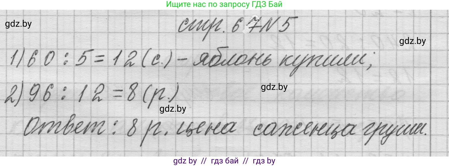 Математика, 3 класс Учебник, авторы: Муравьева Галина Леонидовна, Урбан Мария Анатольевна, издательство Национальный институт образования, Минск, 2021, оранжевого цвета, Часть 2, страница 67, номер 5, Решение 1
