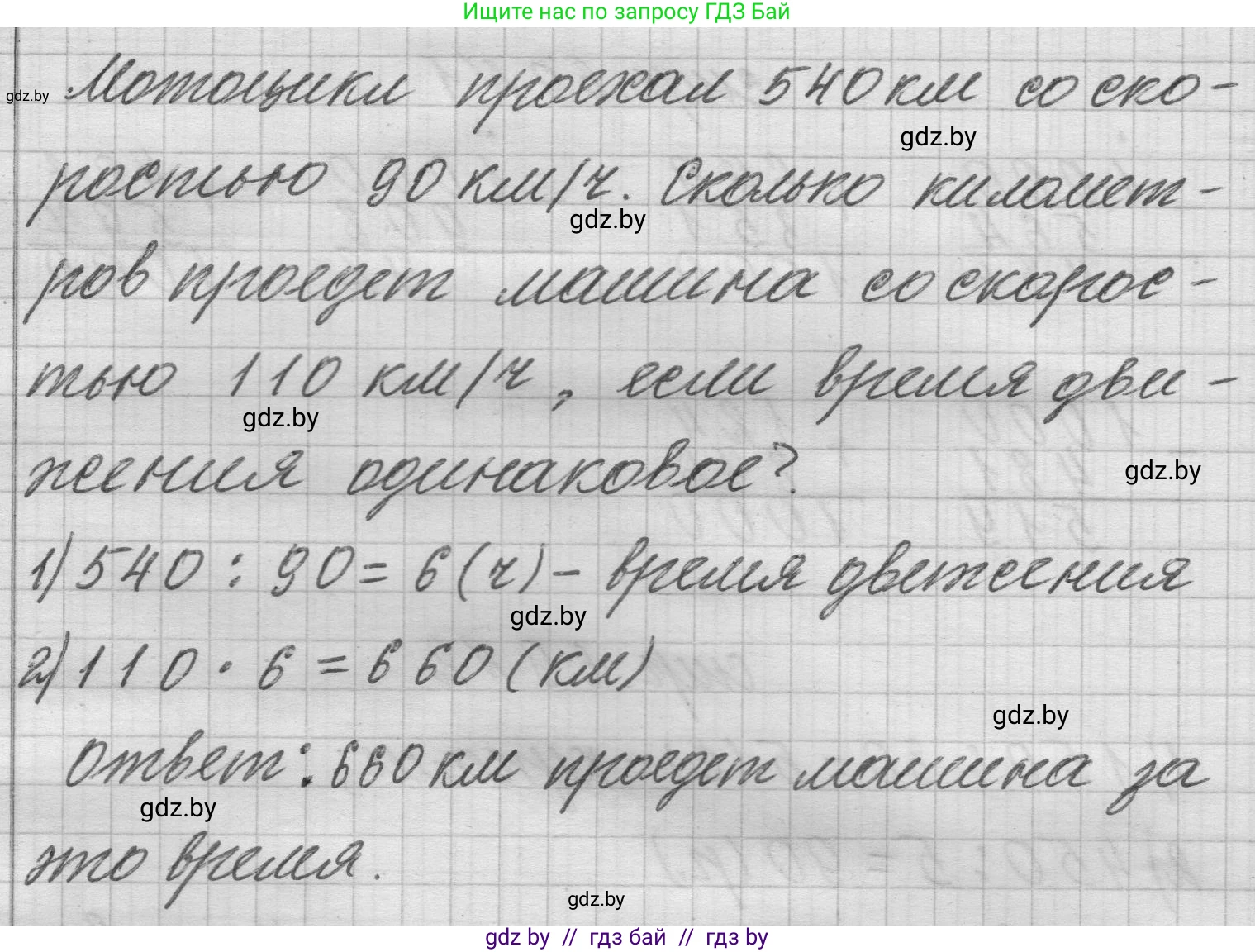 Математика, 3 класс Учебник, авторы: Муравьева Галина Леонидовна, Урбан Мария Анатольевна, издательство Национальный институт образования, Минск, 2021, оранжевого цвета, Часть 2, страница 67, номер 6, Решение 1