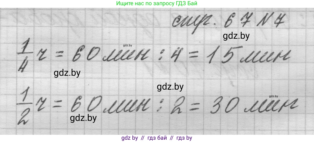 Математика, 3 класс Учебник, авторы: Муравьева Галина Леонидовна, Урбан Мария Анатольевна, издательство Национальный институт образования, Минск, 2021, оранжевого цвета, Часть 2, страница 67, номер 7, Решение 1