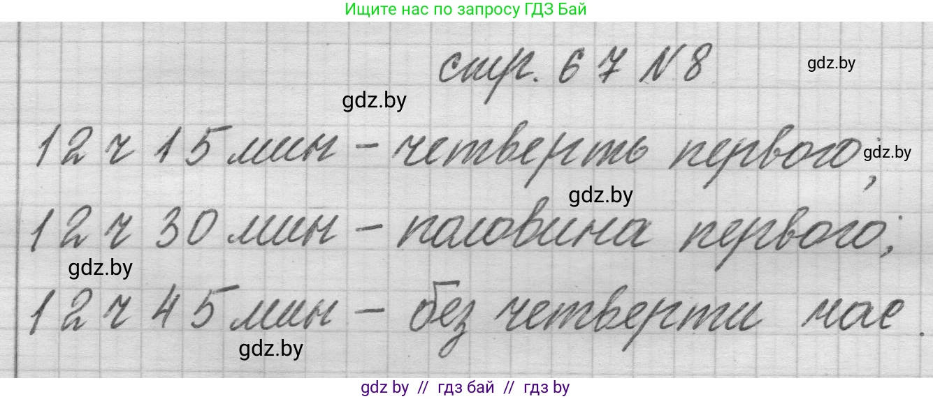 Математика, 3 класс Учебник, авторы: Муравьева Галина Леонидовна, Урбан Мария Анатольевна, издательство Национальный институт образования, Минск, 2021, оранжевого цвета, Часть 2, страница 67, номер 8, Решение 1