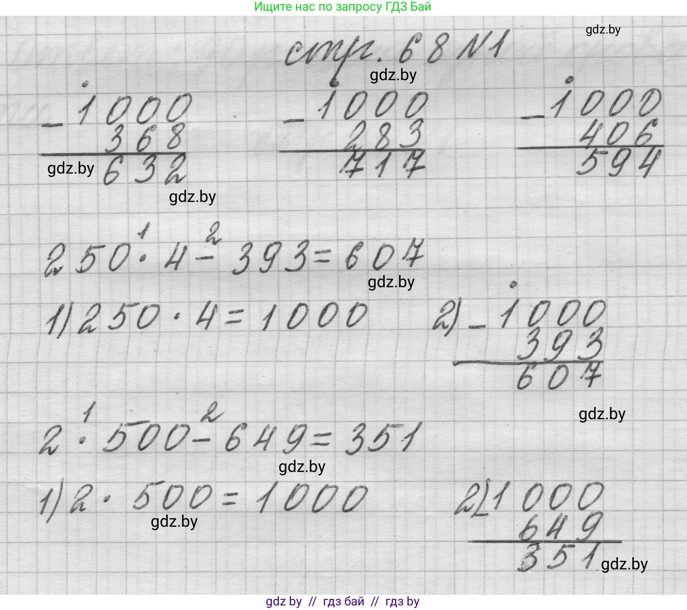 Математика, 3 класс Учебник, авторы: Муравьева Галина Леонидовна, Урбан Мария Анатольевна, издательство Национальный институт образования, Минск, 2021, оранжевого цвета, Часть 2, страница 68, номер 1, Решение 1