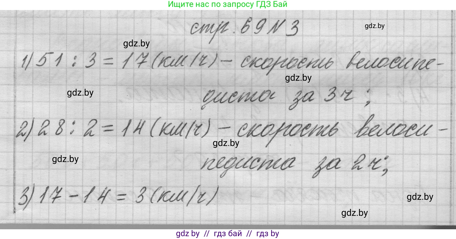 Математика, 3 класс Учебник, авторы: Муравьева Галина Леонидовна, Урбан Мария Анатольевна, издательство Национальный институт образования, Минск, 2021, оранжевого цвета, Часть 2, страница 69, номер 3, Решение 1
