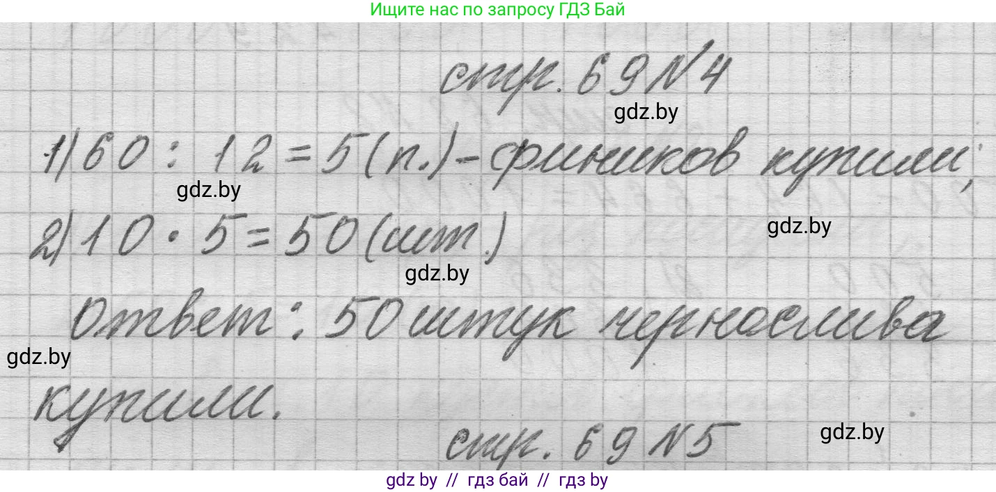 Математика, 3 класс Учебник, авторы: Муравьева Галина Леонидовна, Урбан Мария Анатольевна, издательство Национальный институт образования, Минск, 2021, оранжевого цвета, Часть 2, страница 69, номер 4, Решение 1