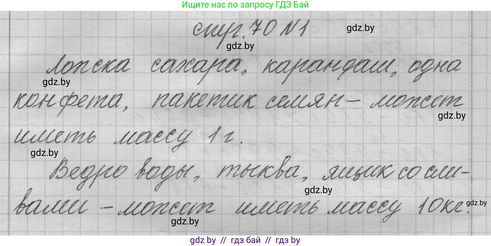 Математика, 3 класс Учебник, авторы: Муравьева Галина Леонидовна, Урбан Мария Анатольевна, издательство Национальный институт образования, Минск, 2021, оранжевого цвета, Часть 2, страница 70, номер 1, Решение 1