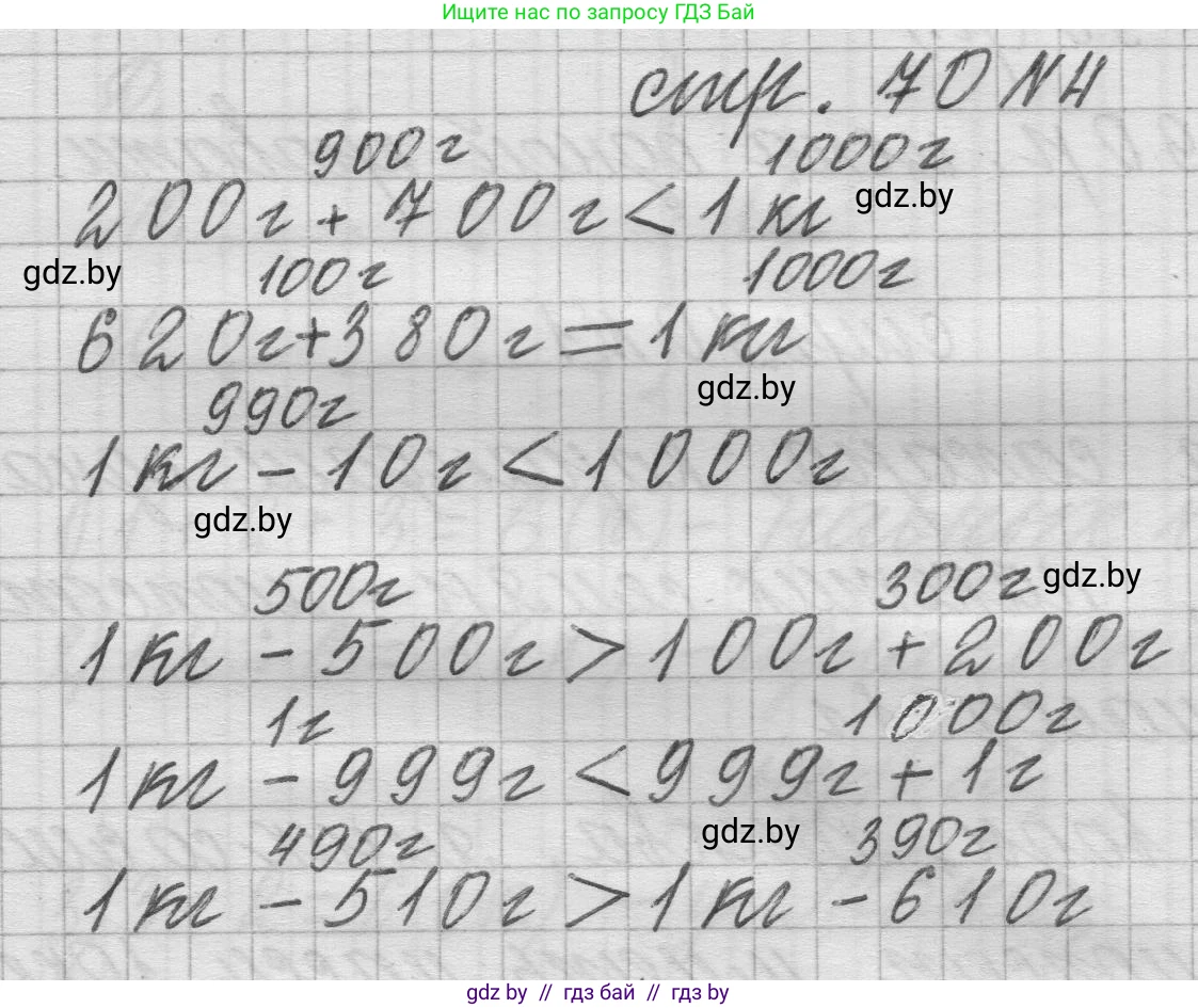 Математика, 3 класс Учебник, авторы: Муравьева Галина Леонидовна, Урбан Мария Анатольевна, издательство Национальный институт образования, Минск, 2021, оранжевого цвета, Часть 2, страница 70, номер 4, Решение 1
