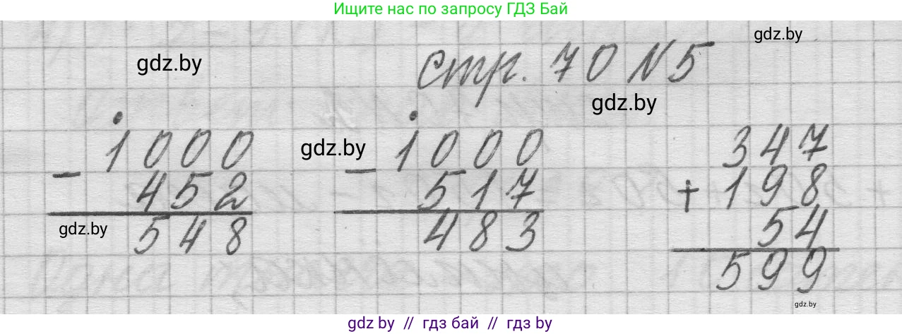 Математика, 3 класс Учебник, авторы: Муравьева Галина Леонидовна, Урбан Мария Анатольевна, издательство Национальный институт образования, Минск, 2021, оранжевого цвета, Часть 2, страница 70, номер 5, Решение 1