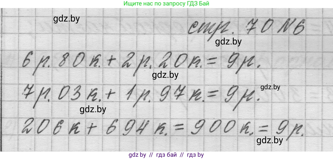 Математика, 3 класс Учебник, авторы: Муравьева Галина Леонидовна, Урбан Мария Анатольевна, издательство Национальный институт образования, Минск, 2021, оранжевого цвета, Часть 2, страница 70, номер 6, Решение 1