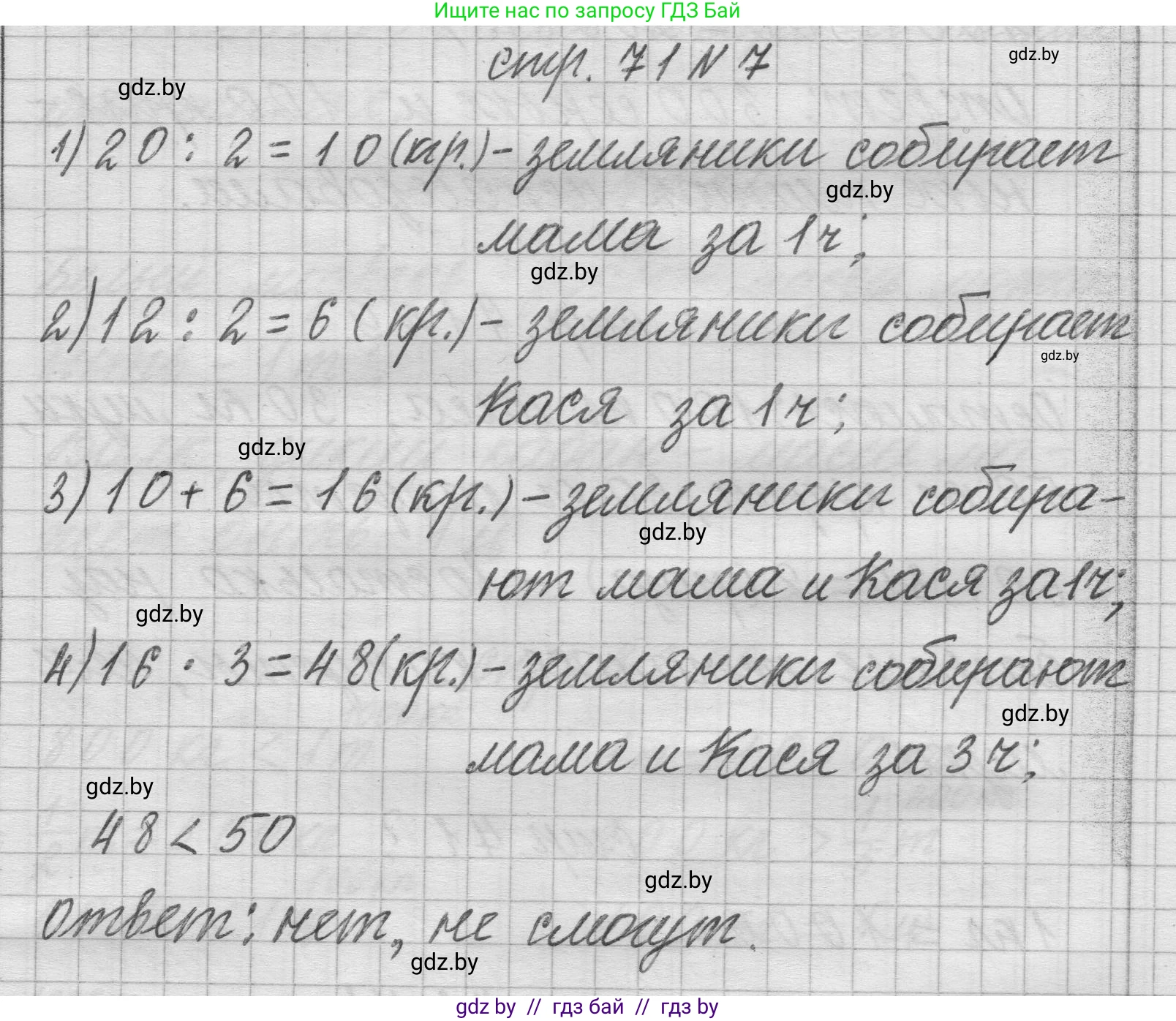 Математика, 3 класс Учебник, авторы: Муравьева Галина Леонидовна, Урбан Мария Анатольевна, издательство Национальный институт образования, Минск, 2021, оранжевого цвета, Часть 2, страница 71, номер 7, Решение 1