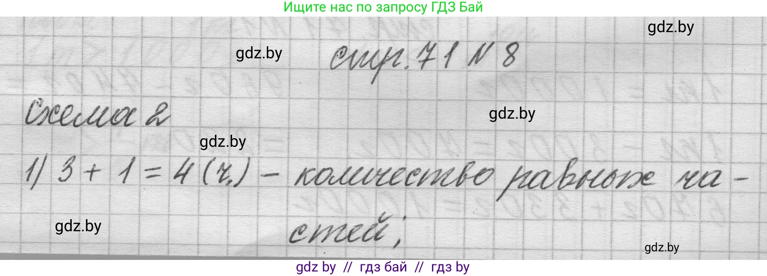 Математика, 3 класс Учебник, авторы: Муравьева Галина Леонидовна, Урбан Мария Анатольевна, издательство Национальный институт образования, Минск, 2021, оранжевого цвета, Часть 2, страница 71, номер 8, Решение 1
