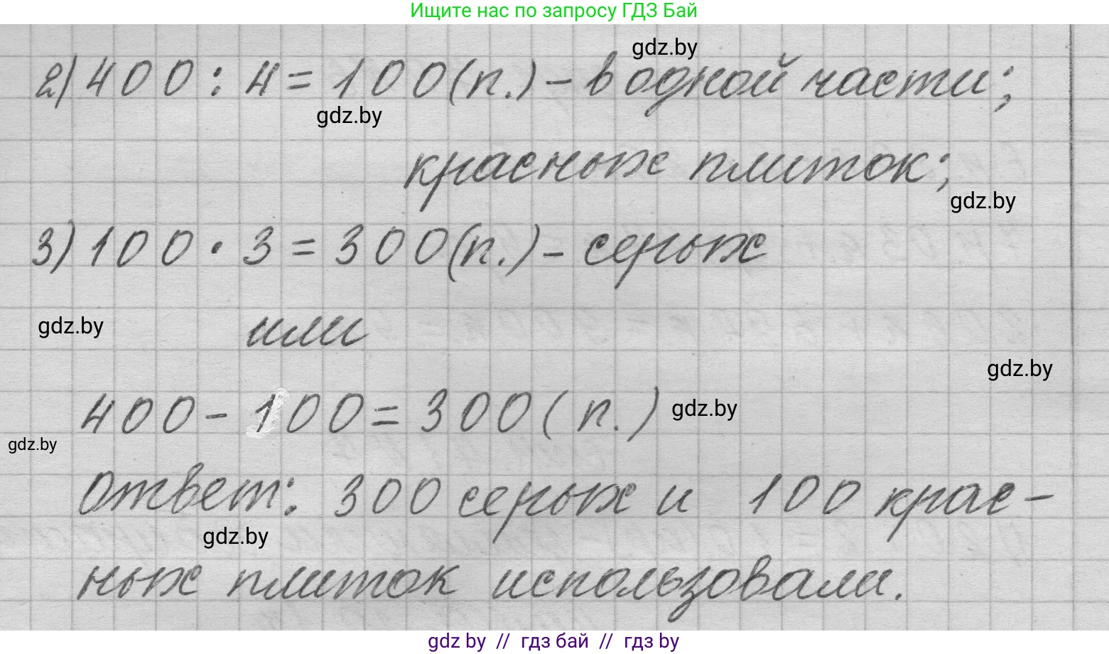 Математика, 3 класс Учебник, авторы: Муравьева Галина Леонидовна, Урбан Мария Анатольевна, издательство Национальный институт образования, Минск, 2021, оранжевого цвета, Часть 2, страница 71, номер 8, Решение 1 (продолжение 2)